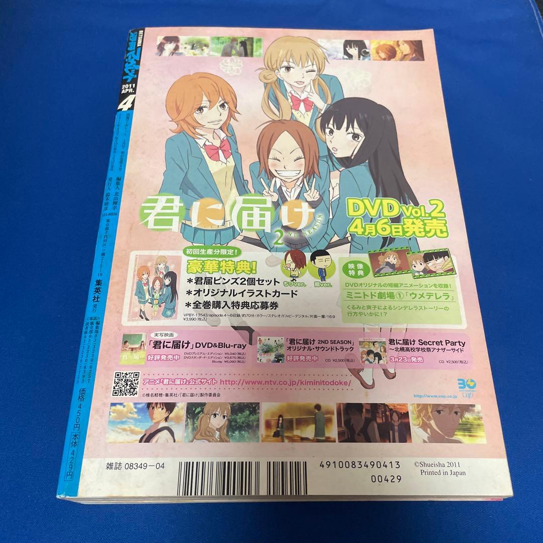 別冊マーガレット 2011年4月号