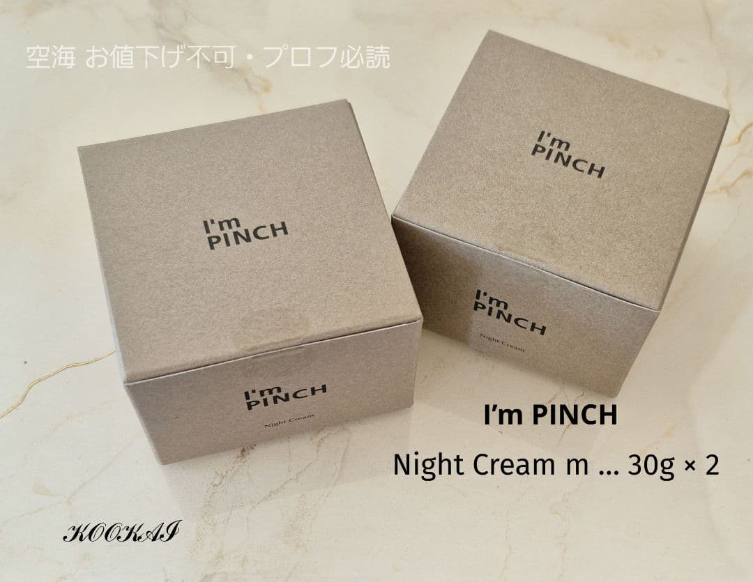 アイムピンチ ナイトクリームm 30g×❷コ