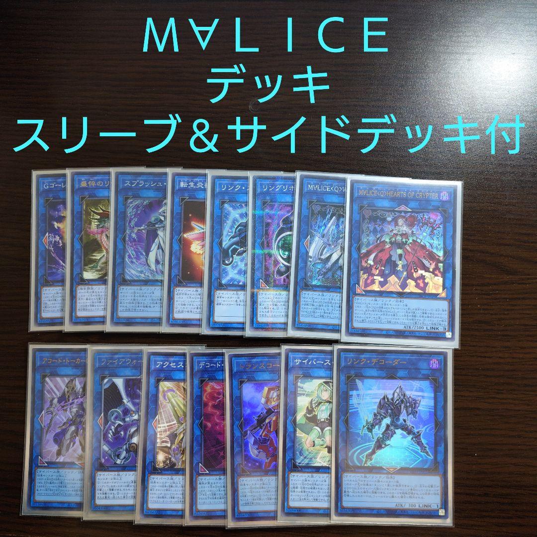 遊戯王【M∀ＬＩＣＥ】RED RANSOM スリーブ&サイドデッキ付　新制限