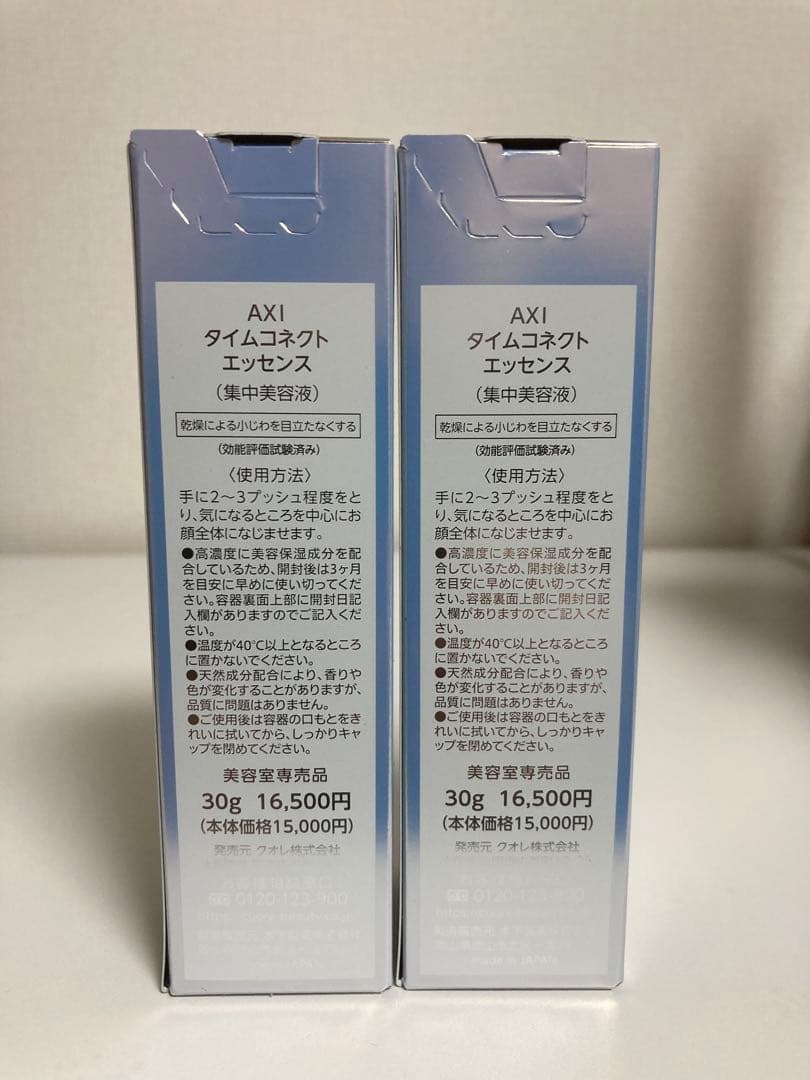 【新品未開封2本】AXI タイムコネクト エッセンス 30g 2本