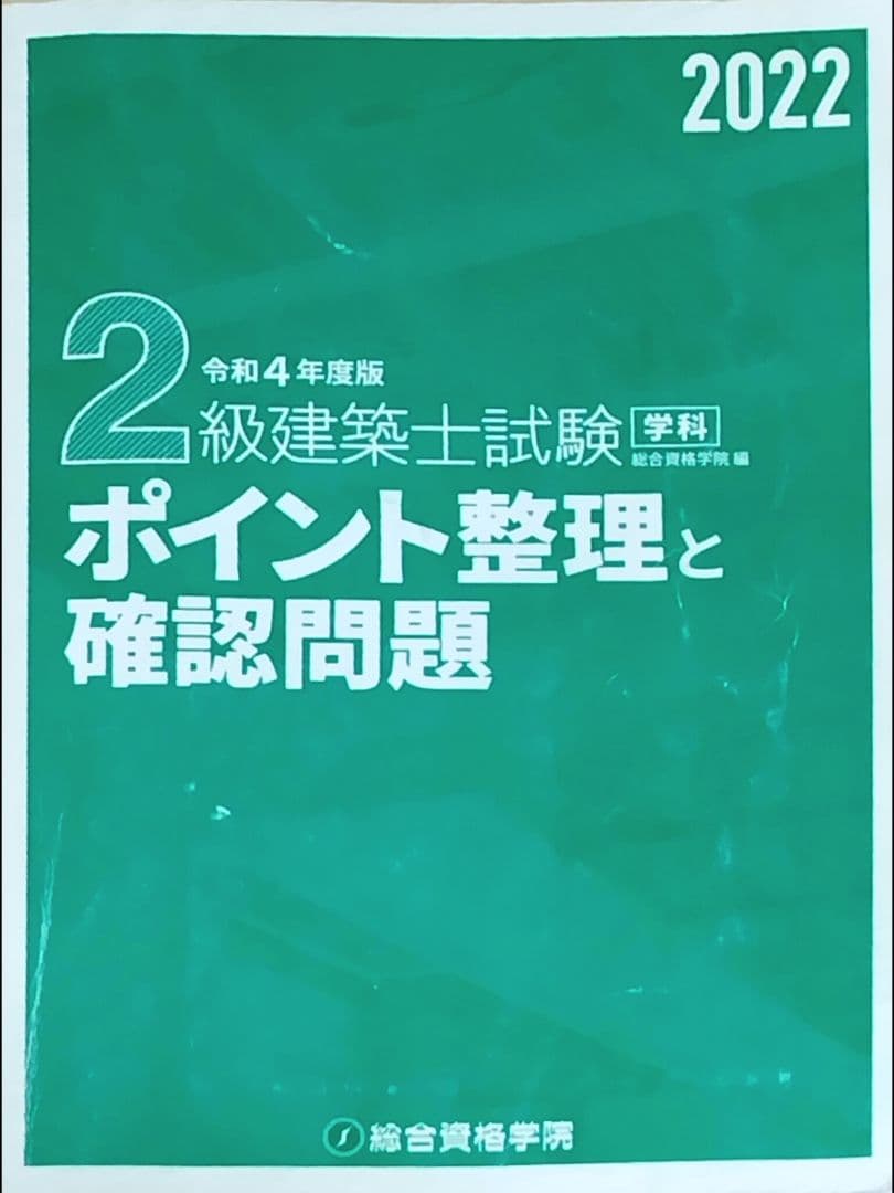 2級建築士試験対策書 2022年版 セット