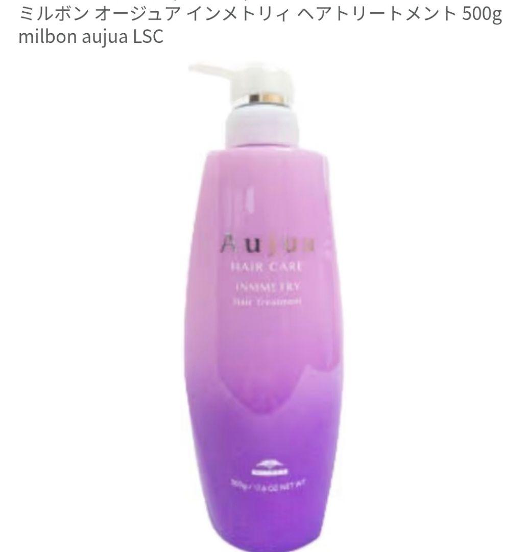 ミルボン Aujua インメトリィヘアトリートメント 500g