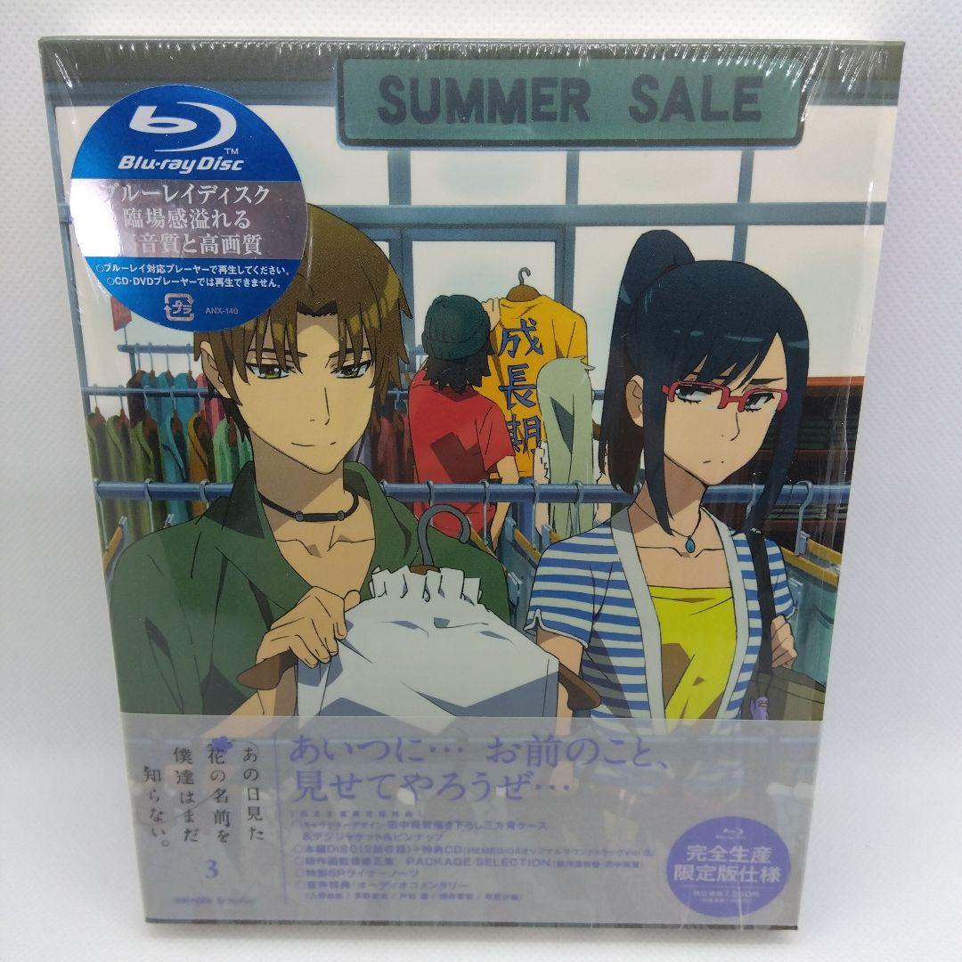 あの日見た花の名前を僕達はまだ知らない。 1～5〈完全生産限定版〉