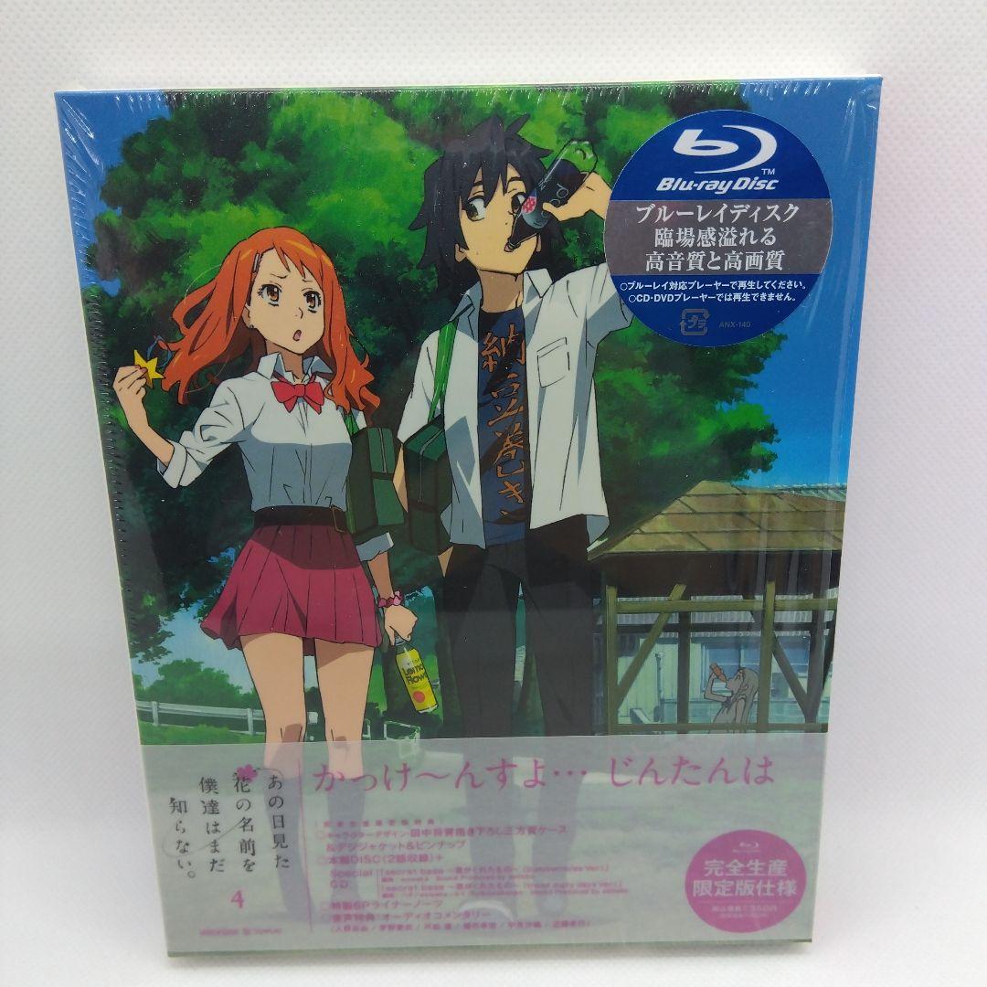あの日見た花の名前を僕達はまだ知らない。 1～5〈完全生産限定版〉