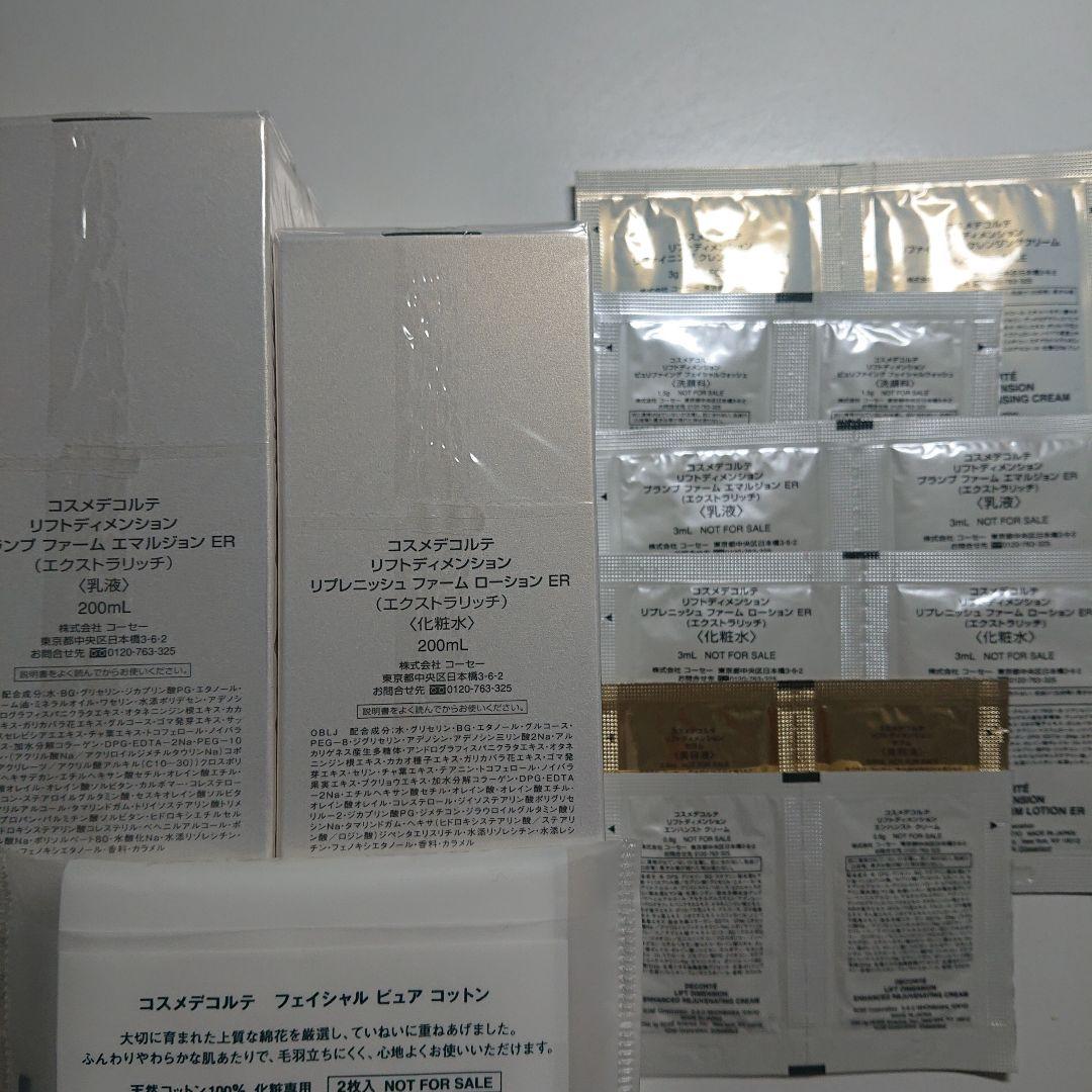 コスメデコルテ リフトディメンション スキンケアセット