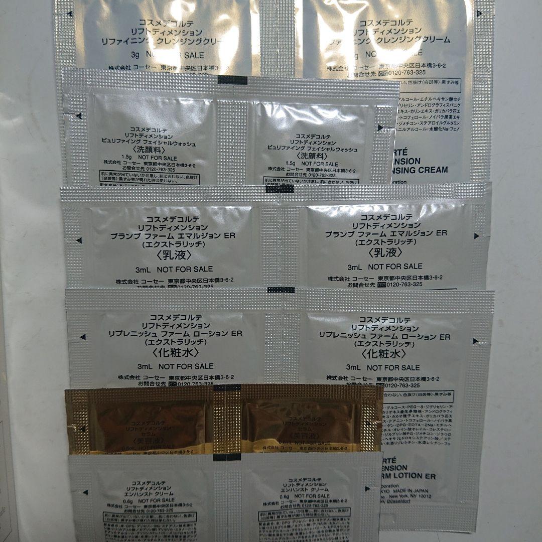 コスメデコルテ リフトディメンション スキンケアセット