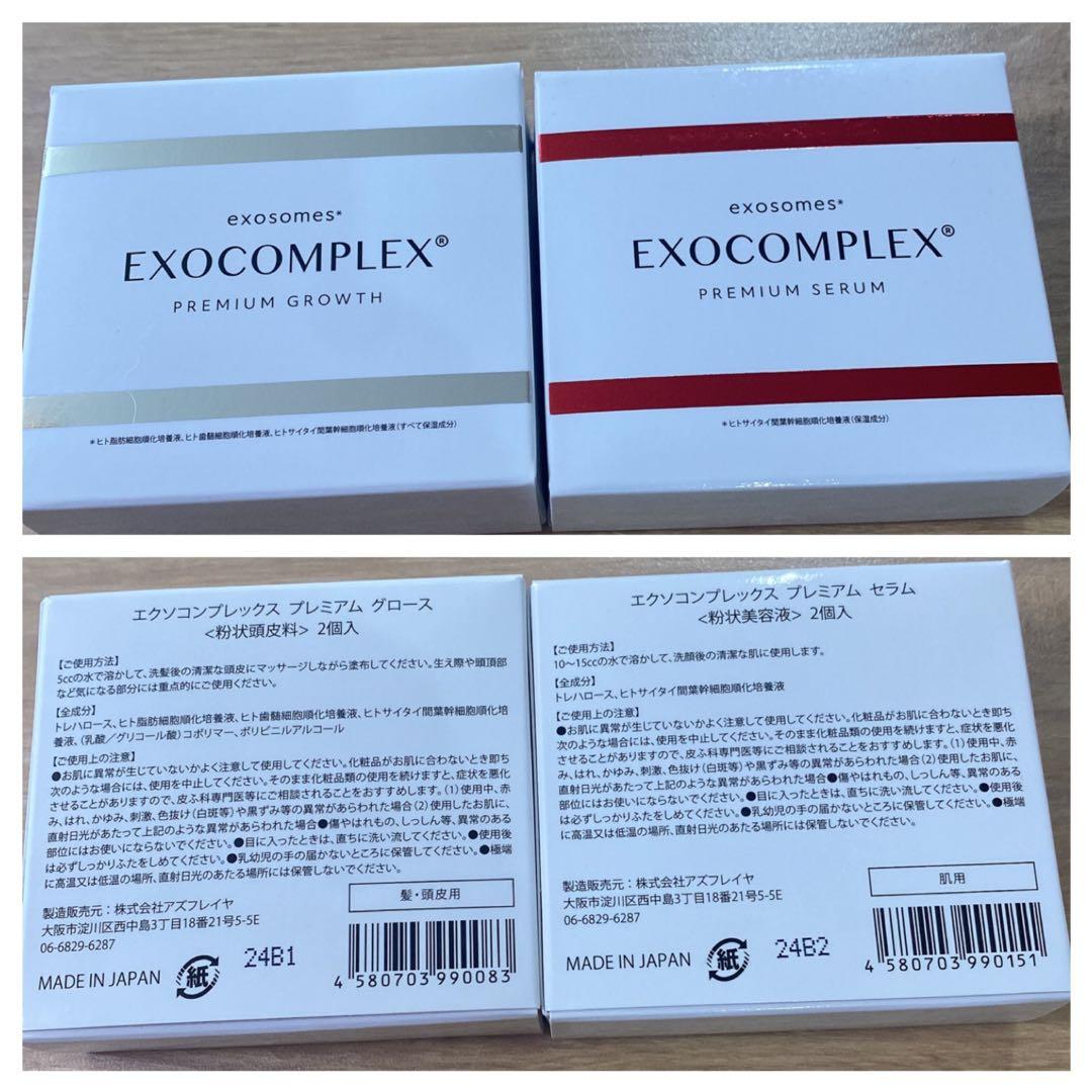 ✨️EXOCOMPLEX リッチクリーム✨️フルセット✨️新品未使用✨️
