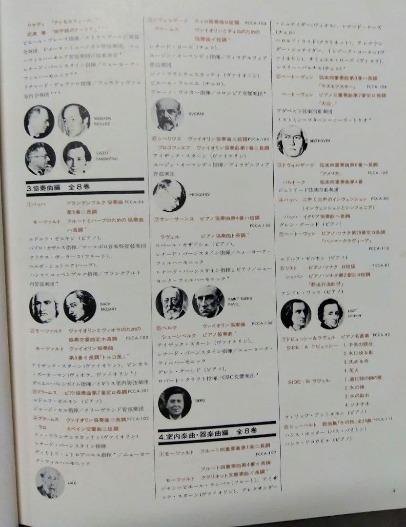 LPレコード　クラッシック名曲集　SONYファミリークラブ