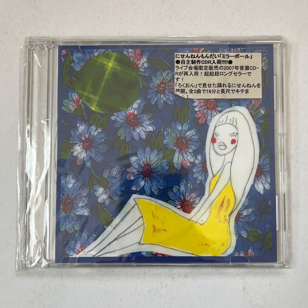 にせんねんもんだい　「ミラーボール」