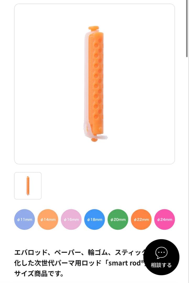 スマートロッド　パーマロッド　smart rod 簡単パーマ　※値段交渉可！！