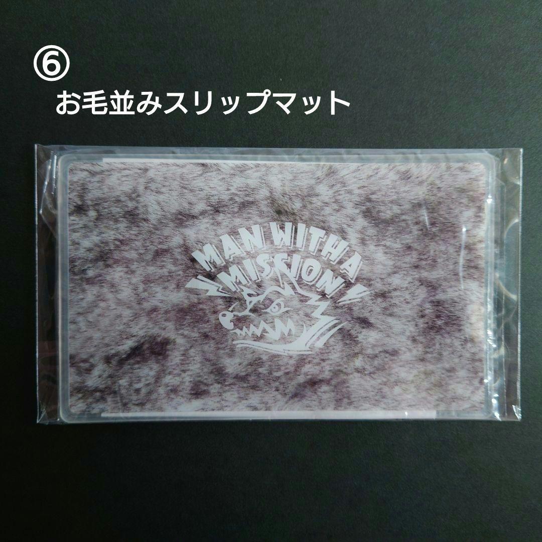 MAN WITH A MISSION　　　カー用品8点セット