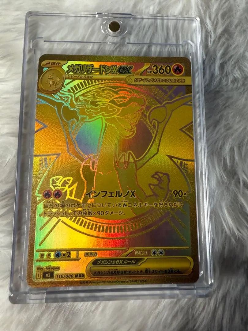 【未使用】メガリザードンXex MUR [M2 110/080]