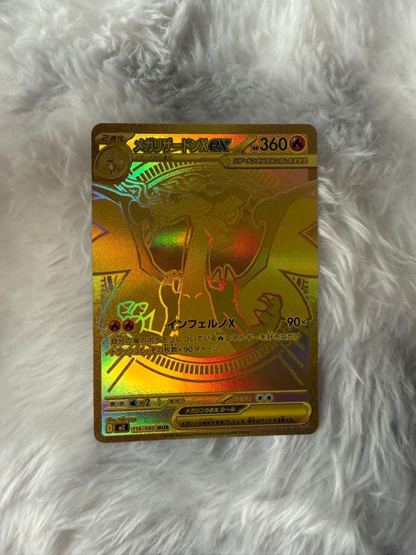 【未使用】メガリザードンXex MUR [M2 110/080]