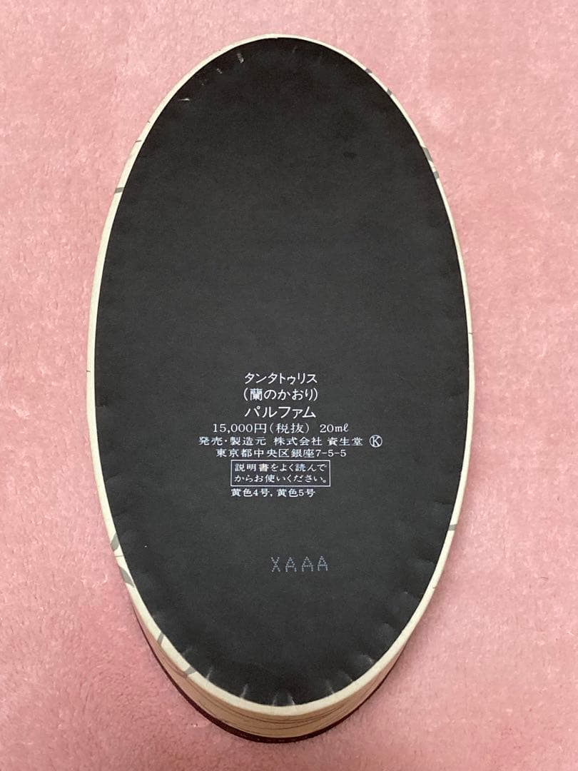 香水　資生堂 タンタトゥリス 蘭のかおり パルファム 20ml SHISEIDO