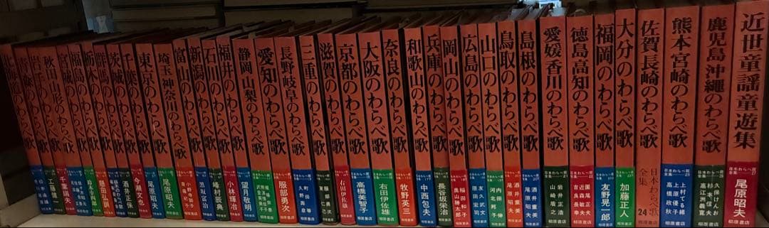 日本わらべ歌全集39巻　近世童話童遊集　柳原出版　全国　わらべ歌
