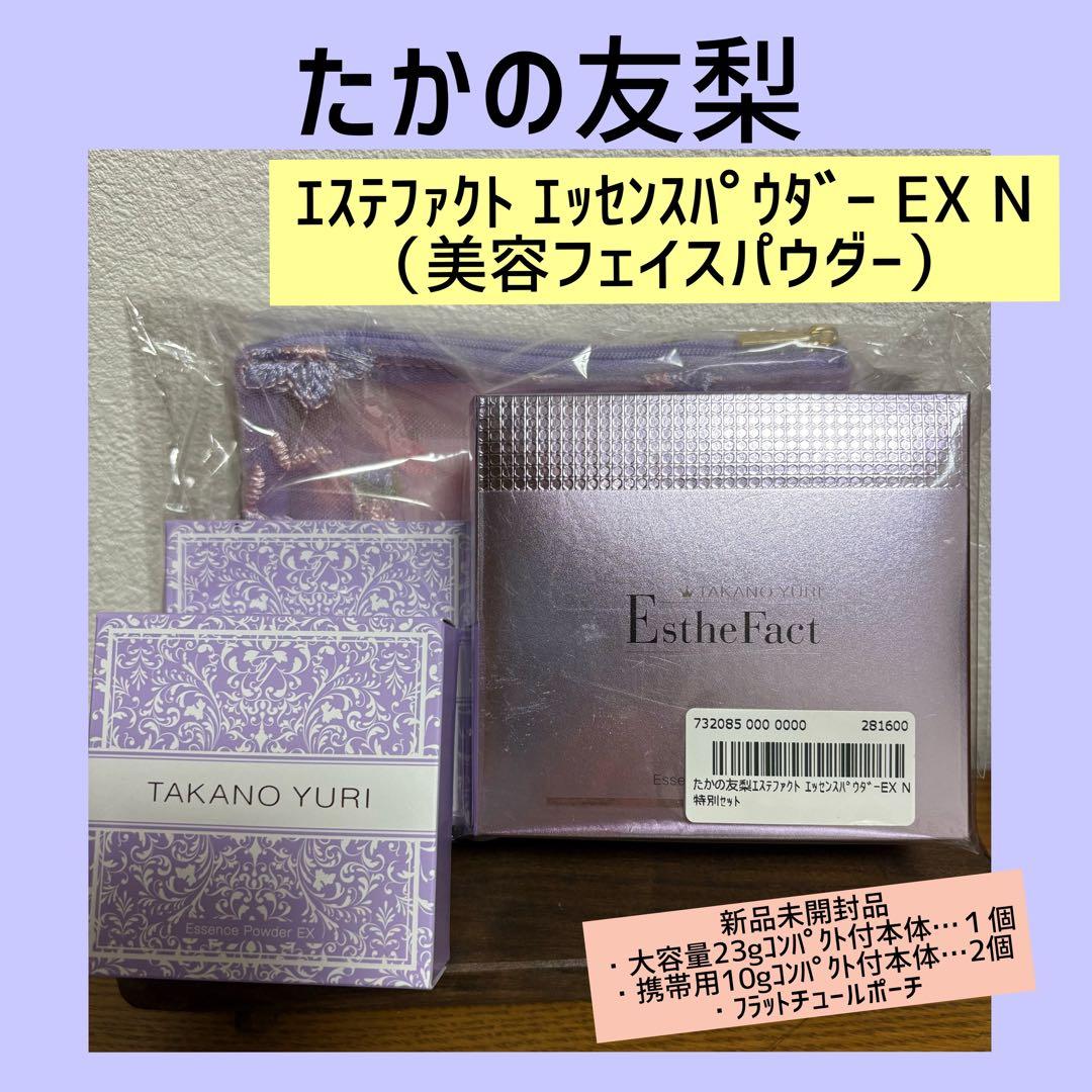 エステファクト エッセンスパウダー EX N 大容量セット　新品未開封品