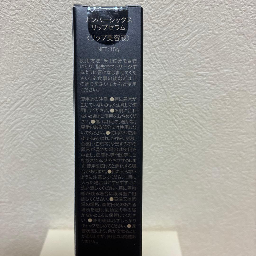 No.6 ナンバーシックス オールインワンセラム クレンジング リップセラム