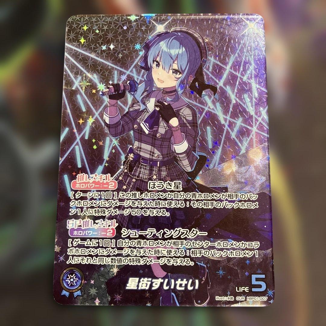 メルカリ便　our 星街すいせい ホロカ　ホロライブカードゲーム　ホロライブ
