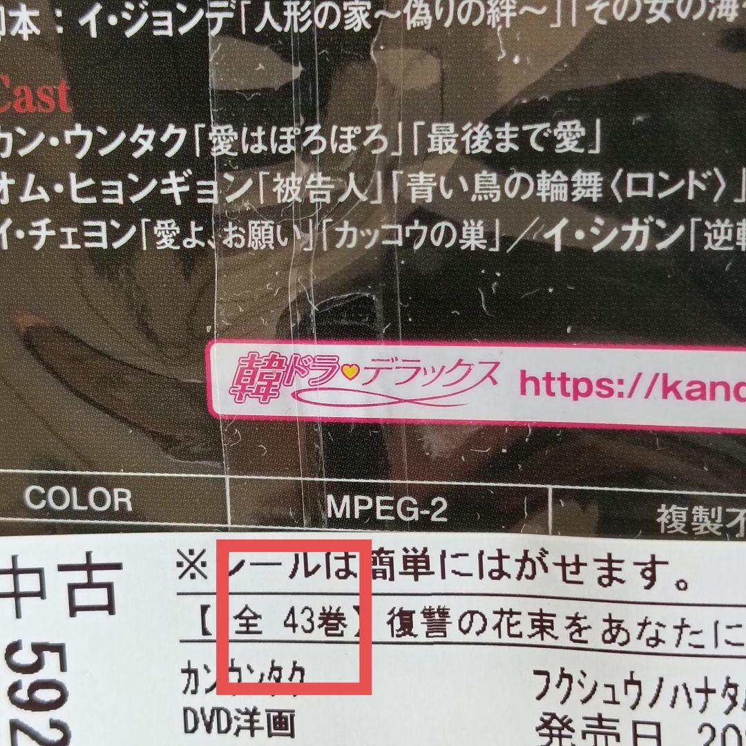 復讐の花束をあなたに　DVD　韓国ドラマ　全巻　カン・ウンタク　オムヒョンギョン