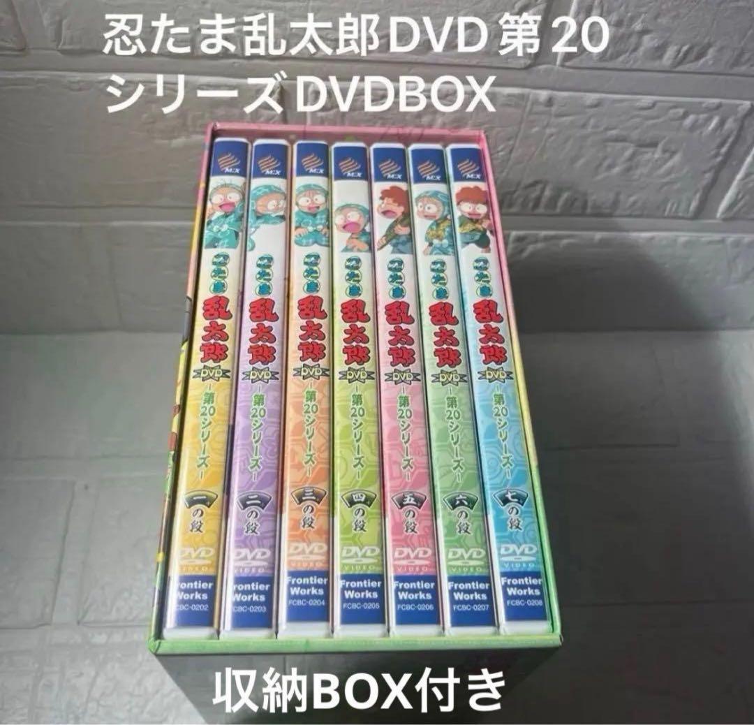 希少　忍たま乱太郎 DVD 第20シリーズDVD全巻セット　DVDBOX美品