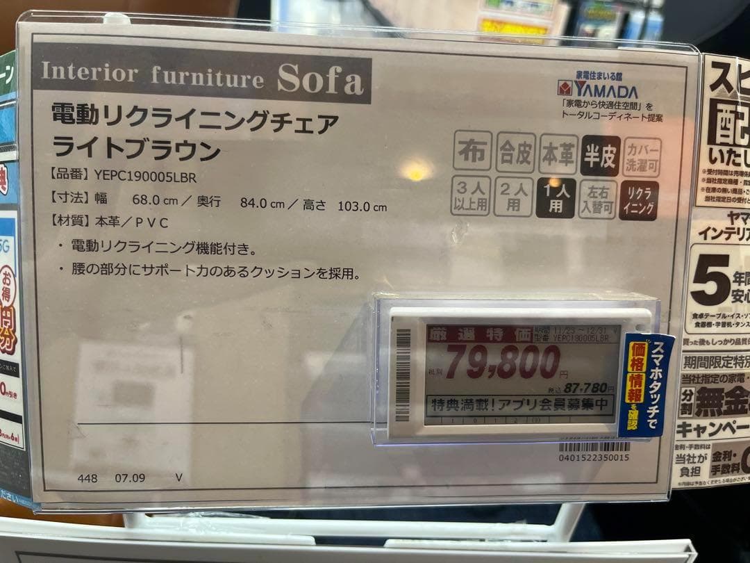 【新品 未使用】ヤマダオリジナル 電動チェア 電動ソファー