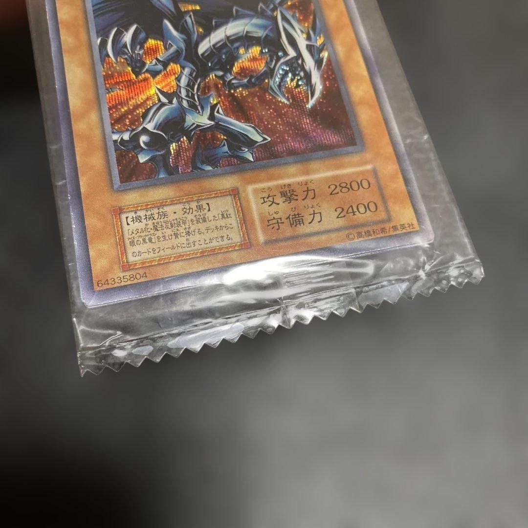 No.1033 遊戯王　レッドアイズブラックメタルドラゴン