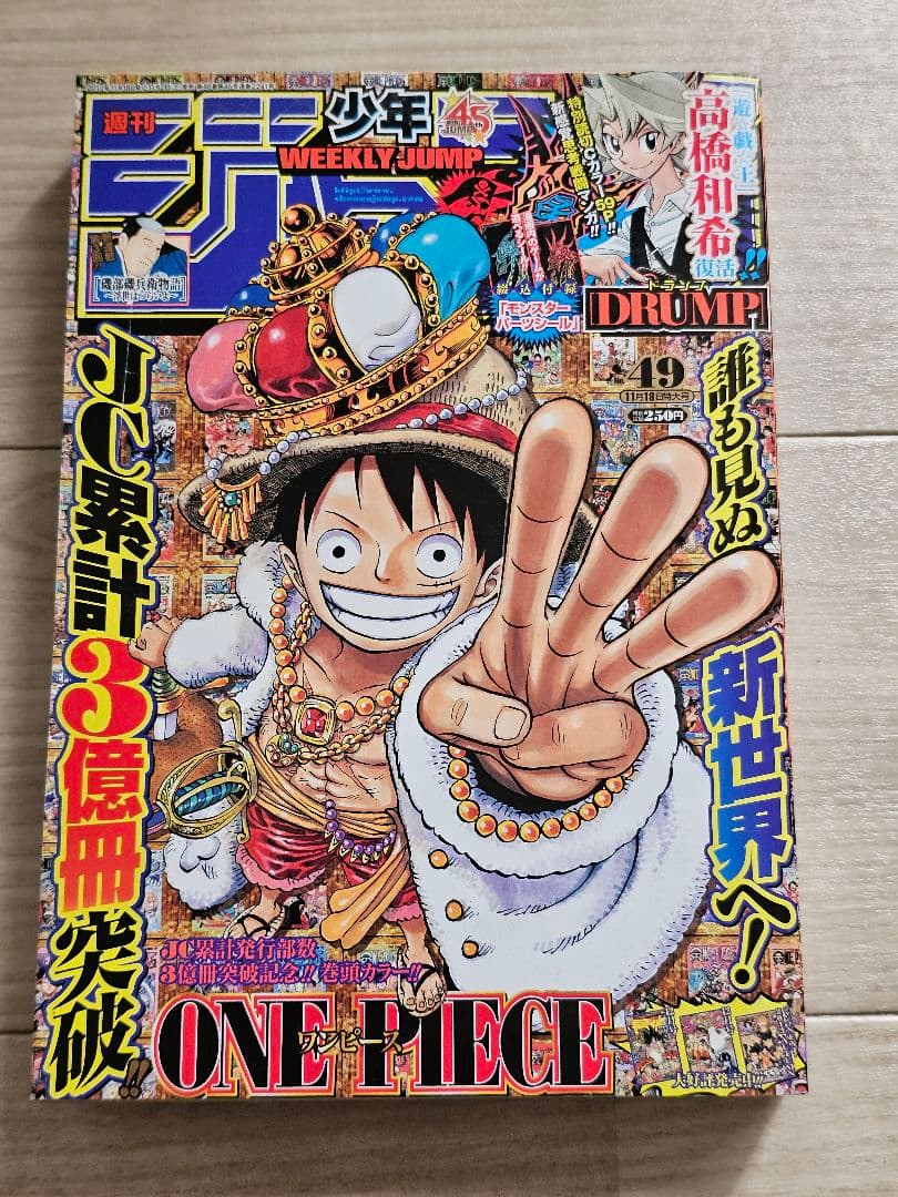 少年ジャンプ 2013年 49号 NO.49 ワンピース 3億冊突破記念号