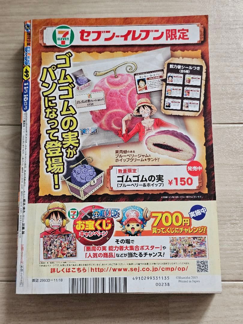少年ジャンプ 2013年 49号 NO.49 ワンピース 3億冊突破記念号