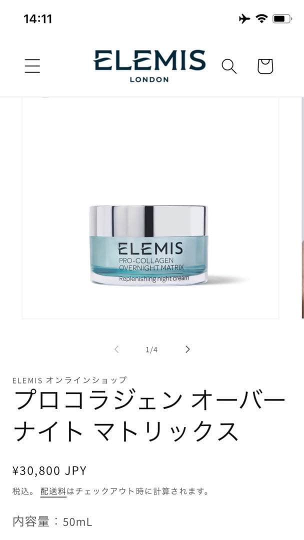 ELEMIS プロコラジェン オーバーナイト マトリックス　 15ml x3本