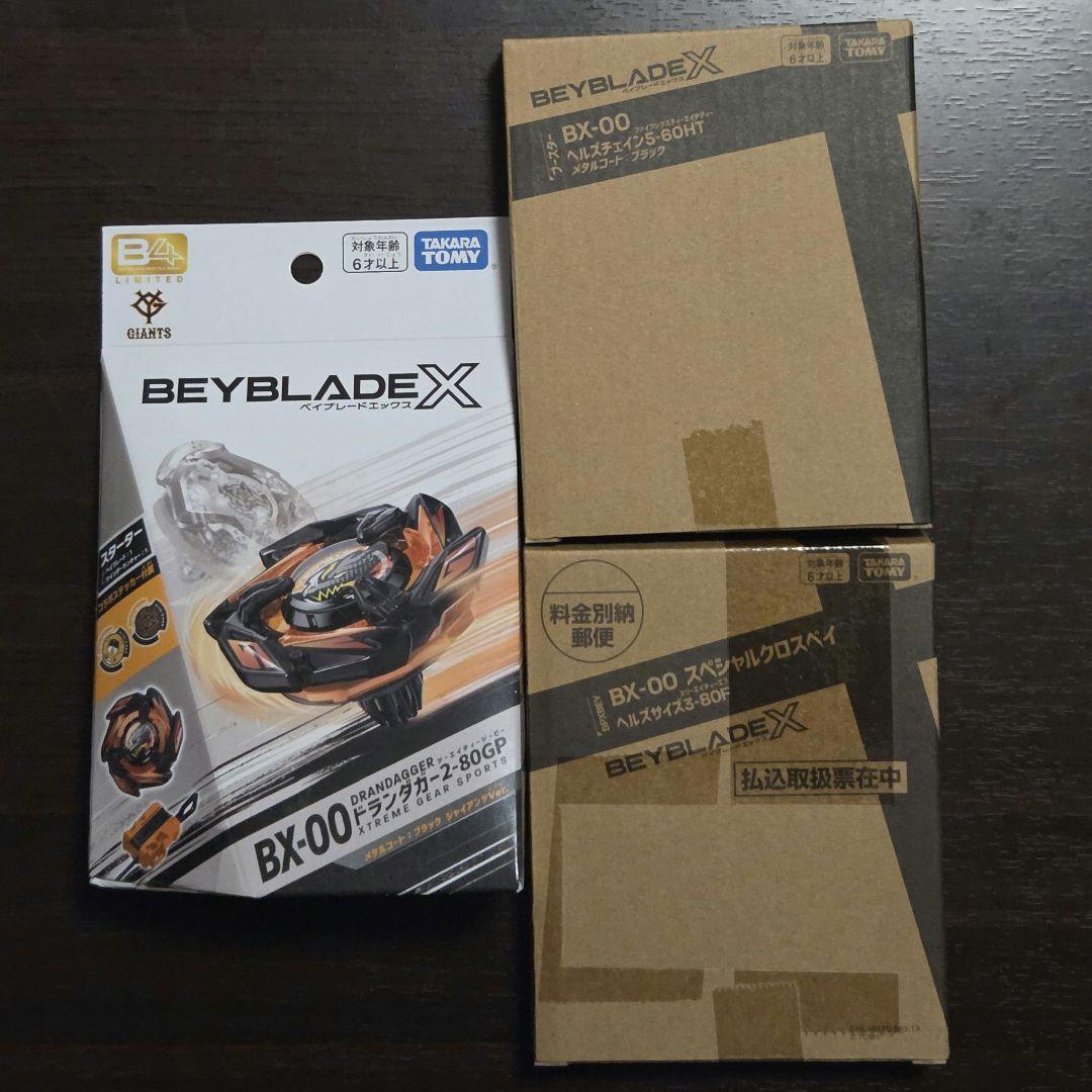 ベイブレードX レアベイ 限定品 セット