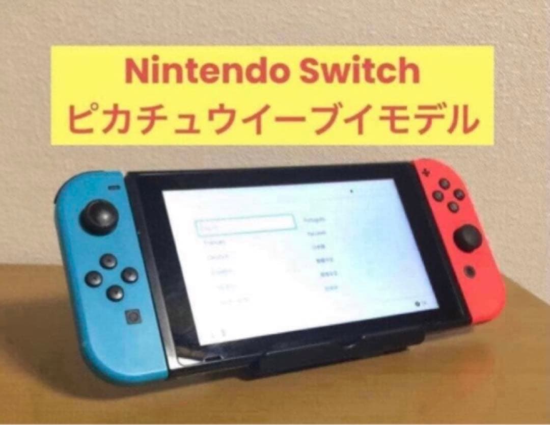 Nintendo Switch スイッチ 本体 旧型 ピカチュウイーブイモデル