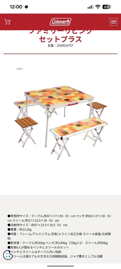 新品　コールマン ナチュラルモザイク ファミリーリビングセットプラス