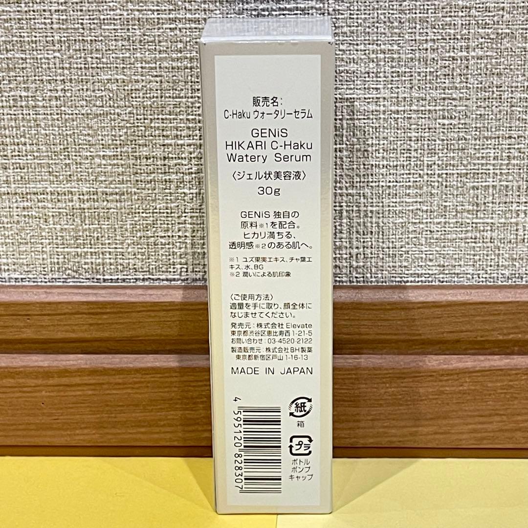 【新品未開封】GENiS C-Haku美容液30g＆化粧水150mL 2点セット