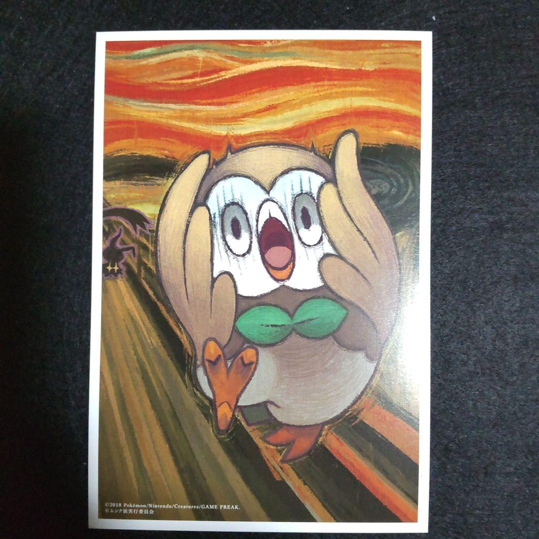 ムンク展 ポケモンポストカード 5枚セット