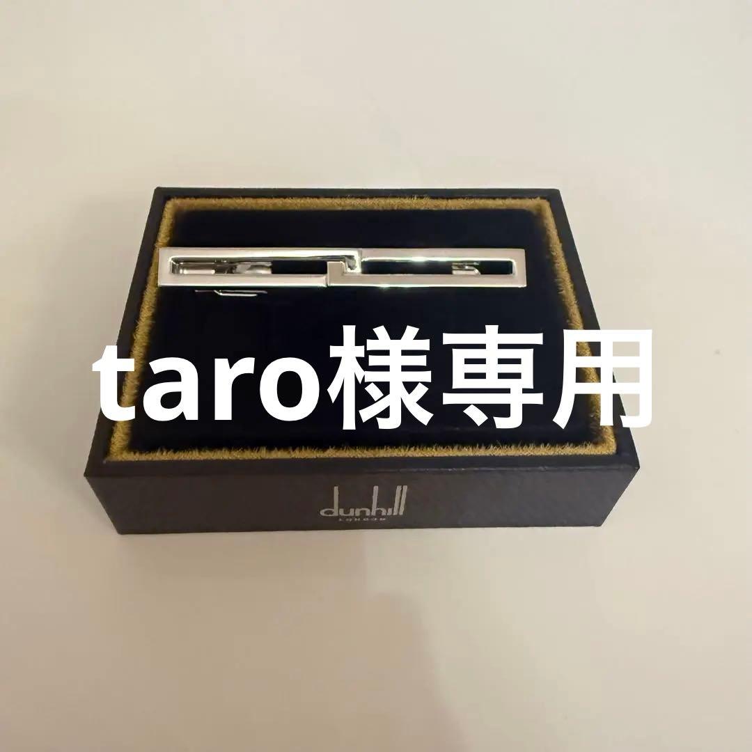 dunhill ダンヒル　ネクタイピン　ネクタイ JSD3168K