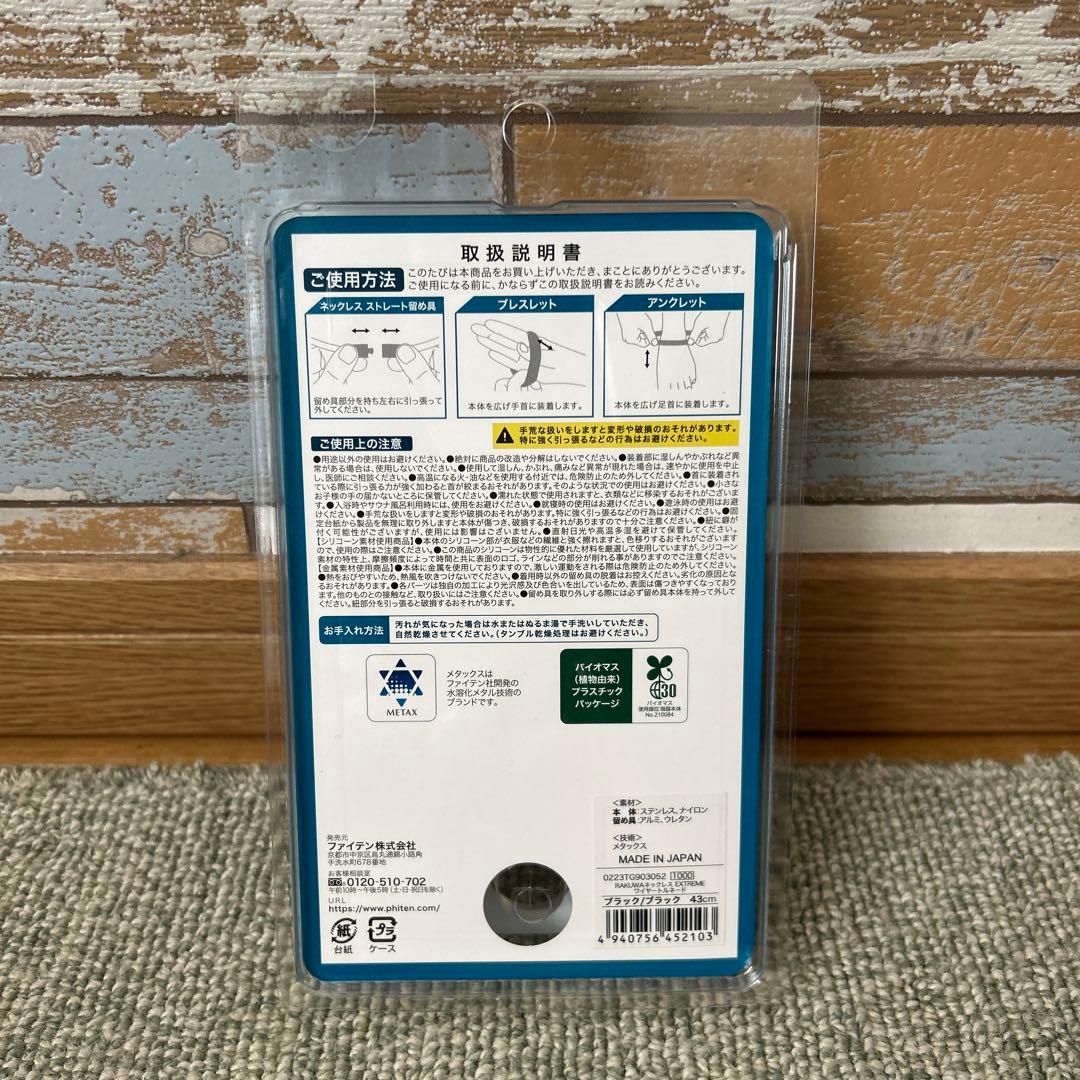 【サトテル、ギータも愛用】ファイテン ネックレス トルネード ブラック43cm