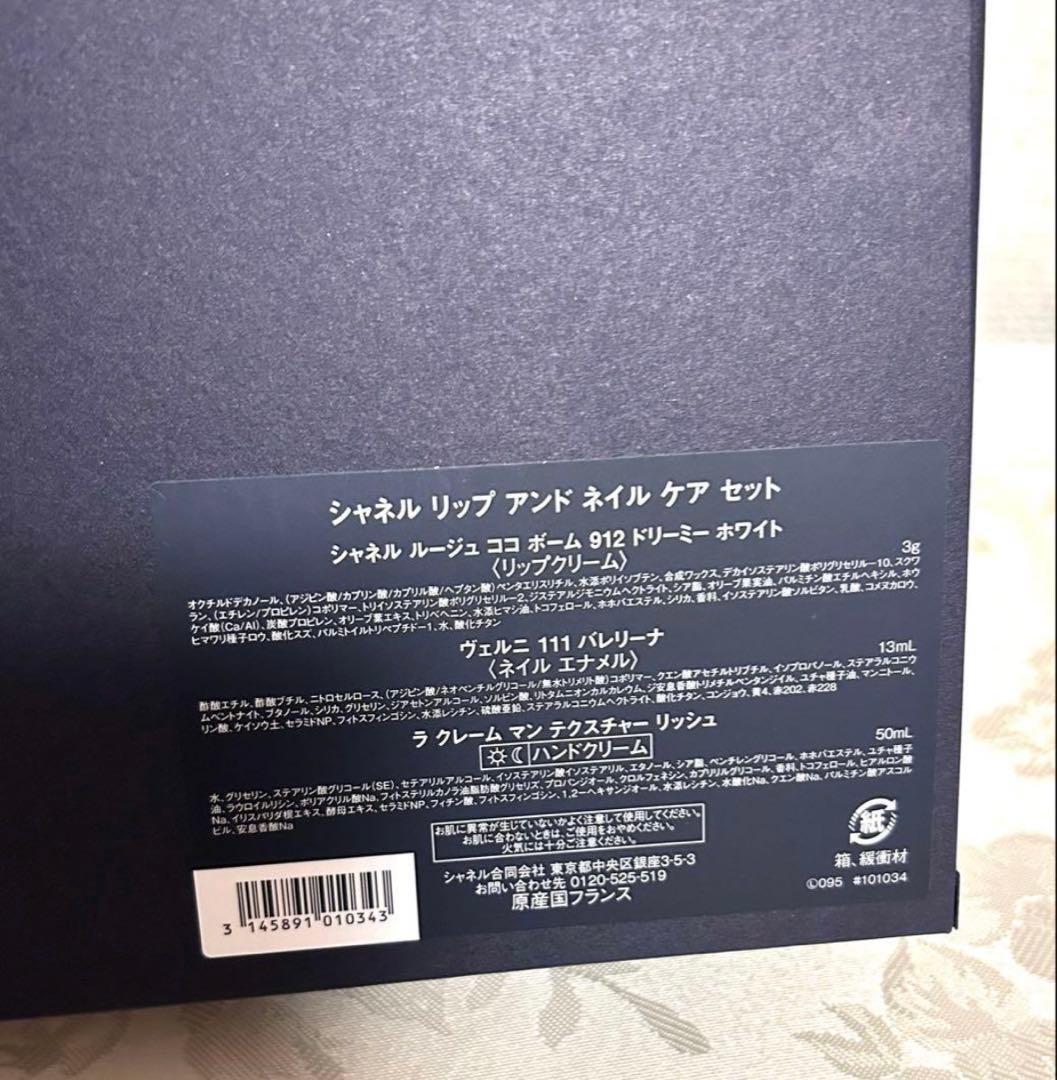 【完売品】シャネル ホリデー限定セット2025