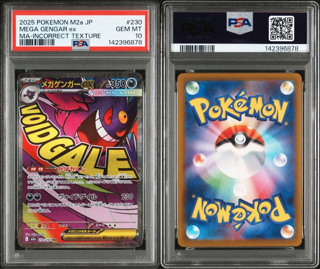 中国語エラー　ゲンガーMA PSA10 連番　2枚セット