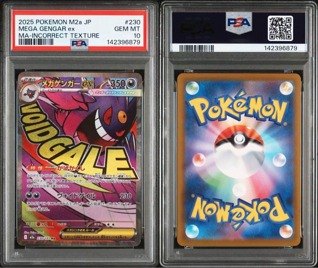 中国語エラー　ゲンガーMA PSA10 連番　2枚セット