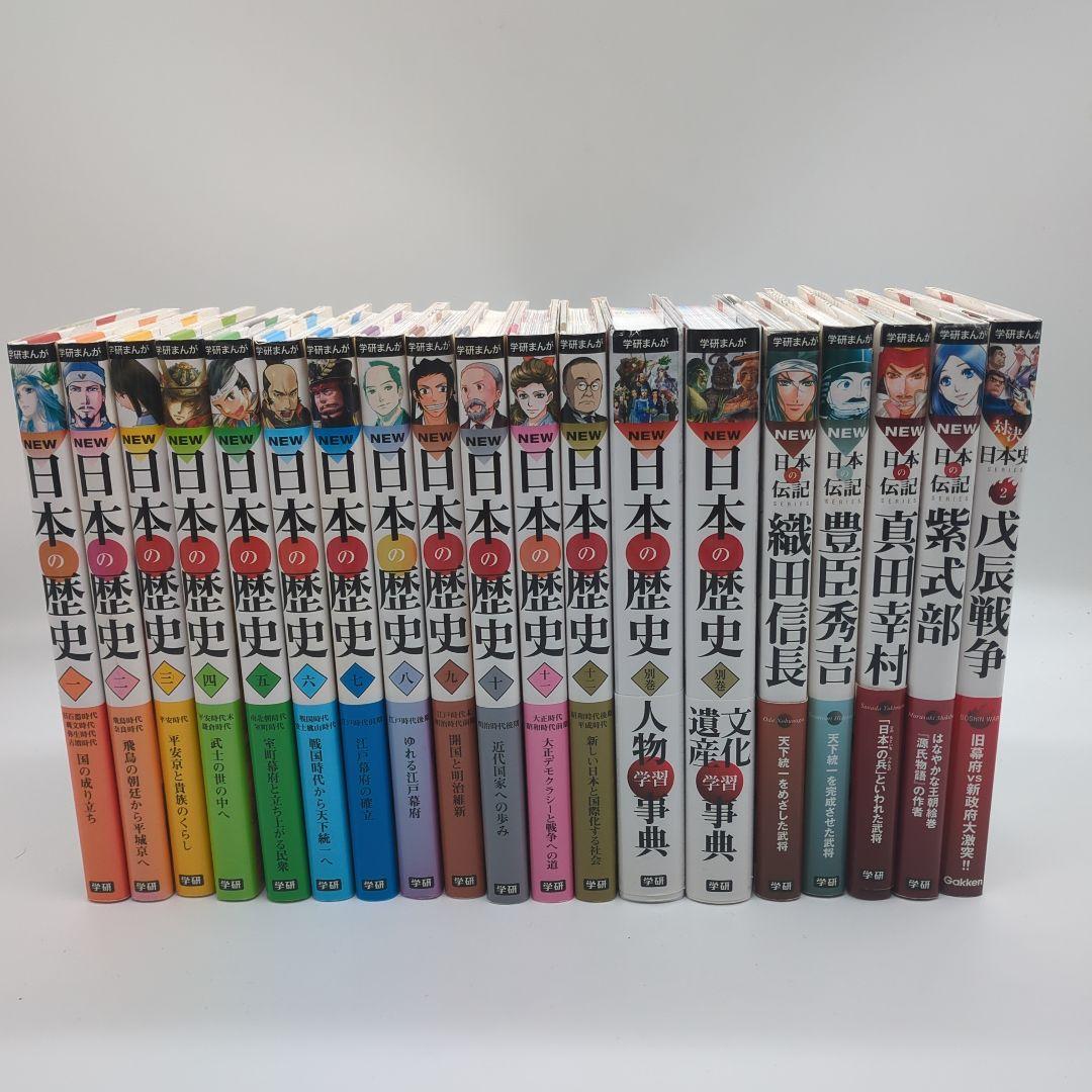 日本の歴史1−12　別巻　人物事典　文化遺産事典　他5冊