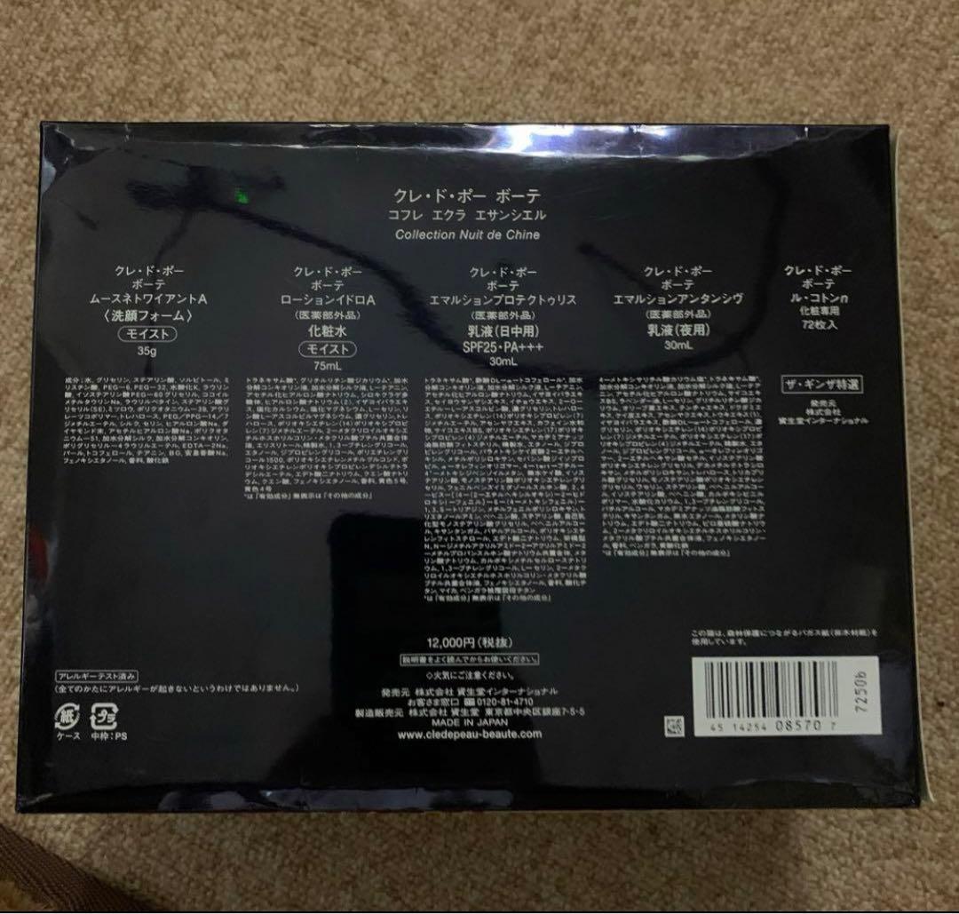 クレ・ド・ポーボーテお得セット　コフレ　在庫限定