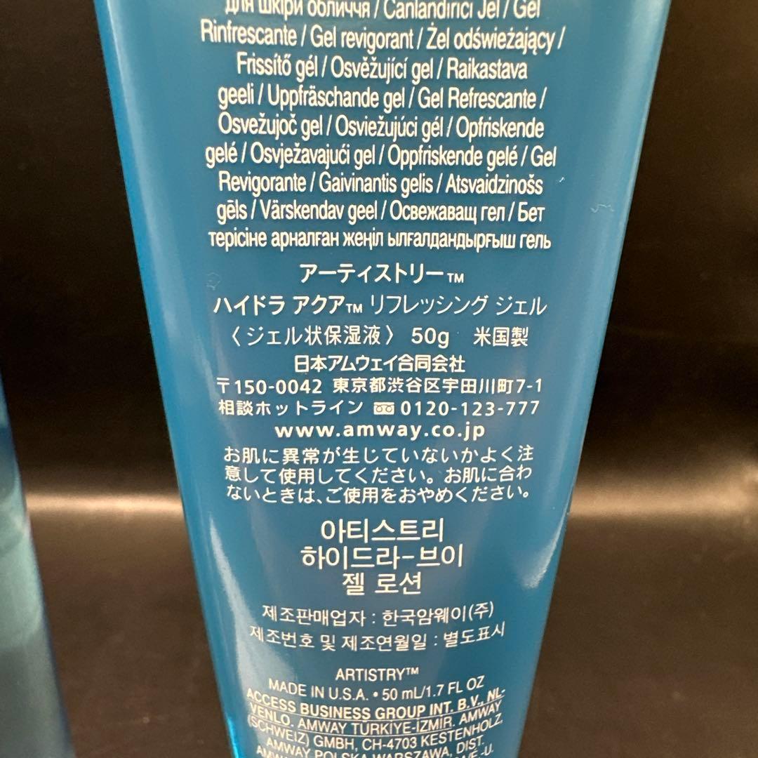 ARTISTRY ハイドラ アクア スキンケア3点セット