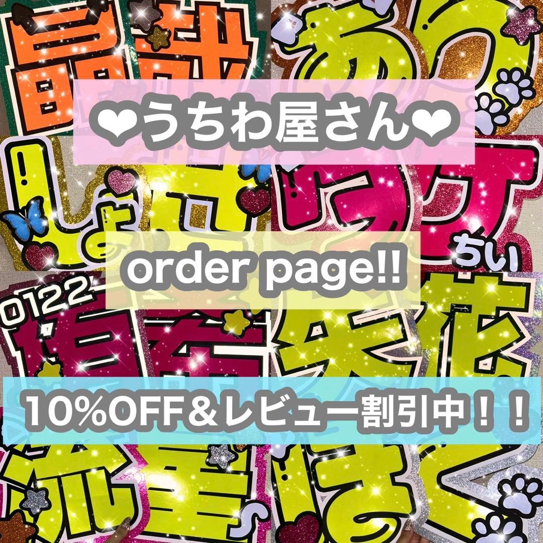 うちわ屋さん　うちわ文字　連結可能　ハングル可能　応援うちわ　名前オーダー