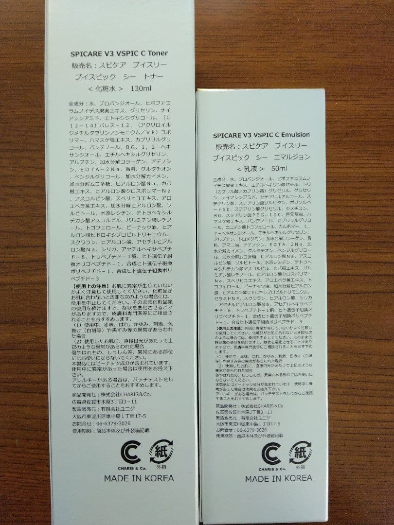 BJC SPICARE VSPIC-C トナー＆C エマルジョンセット
