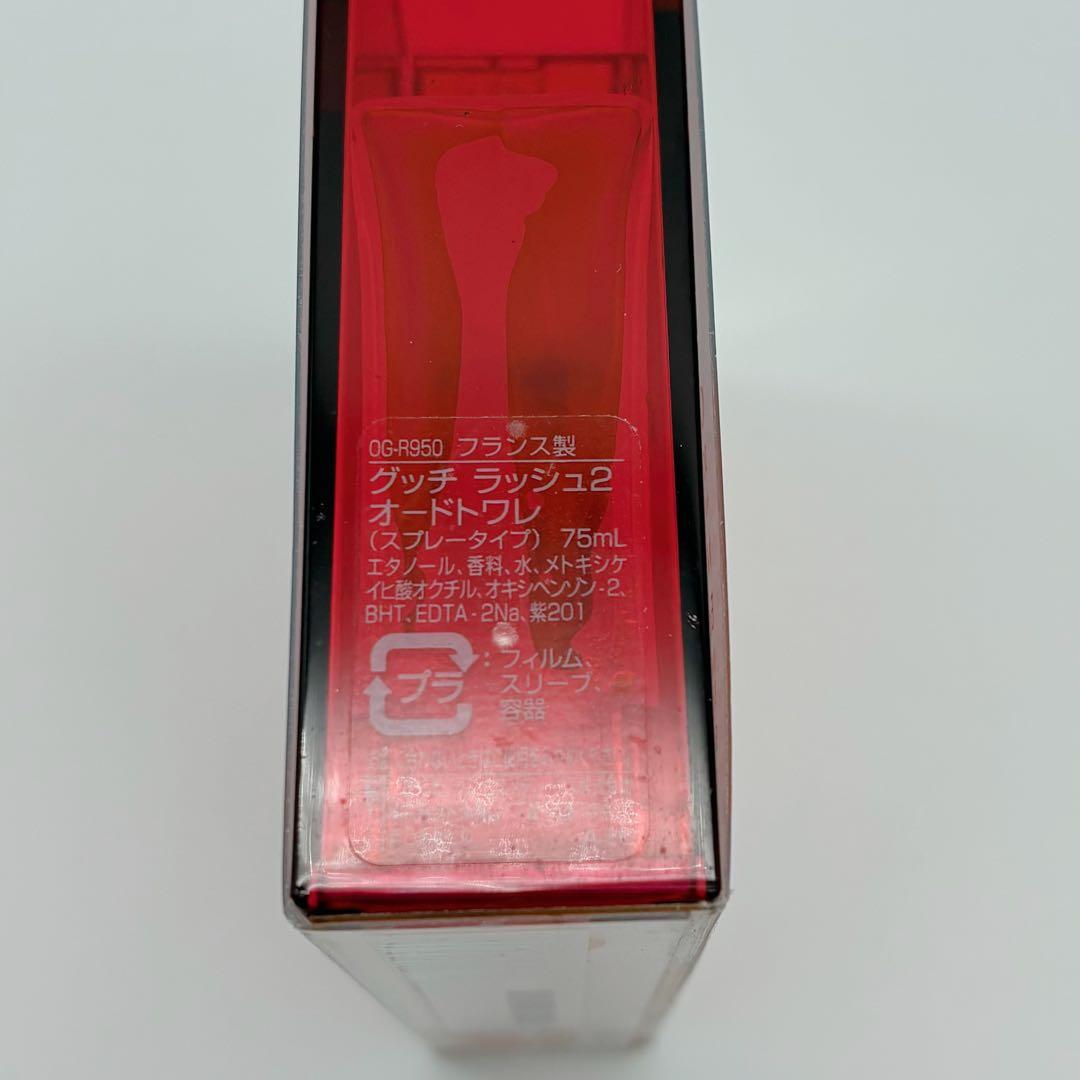 廃盤 GUCCI グッチ rush2 ラッシュ2 香水 オードトワレ 75ml