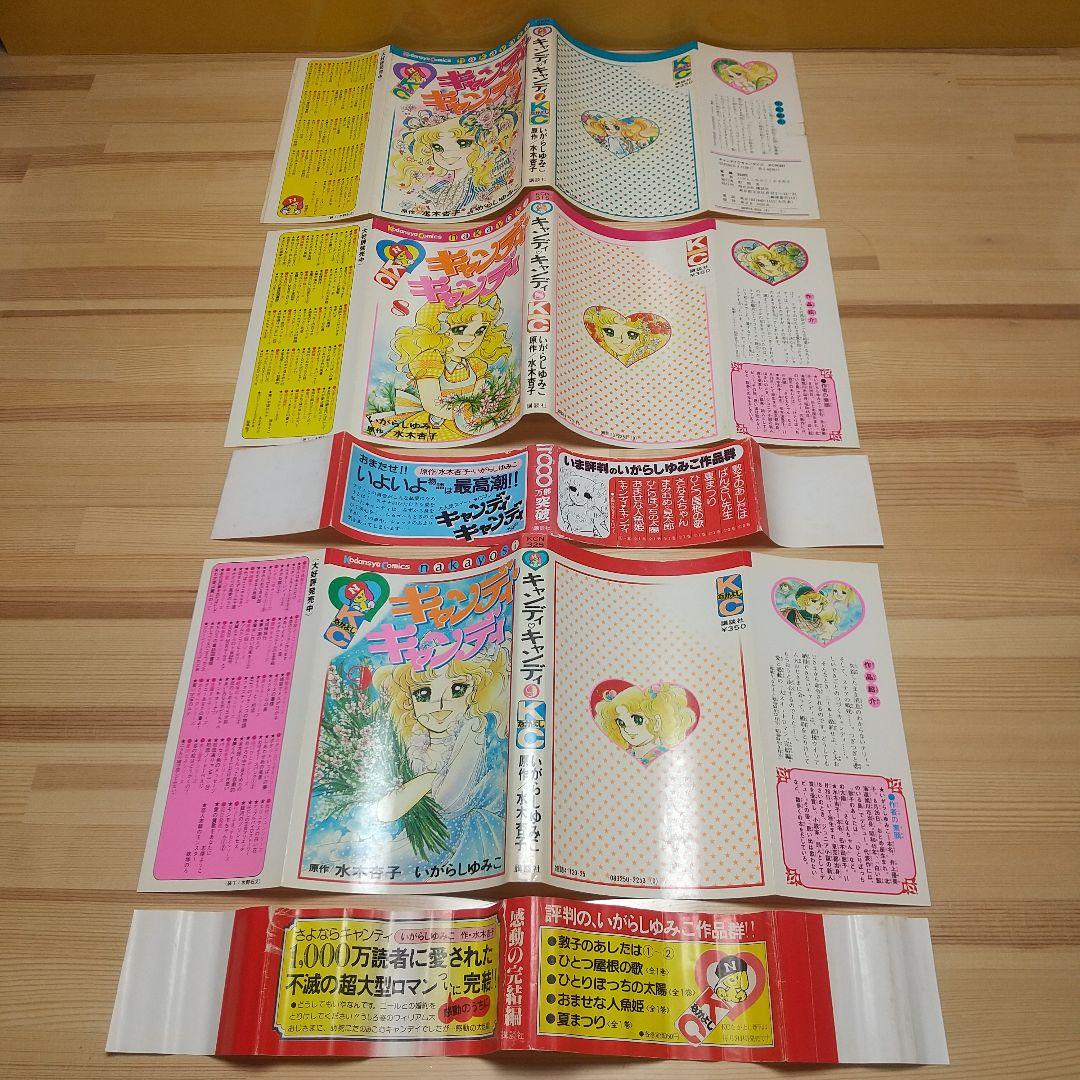 キャンディキャンディ　黒文字統一全巻セット　並C　いがらしゆみこ　水木杏子