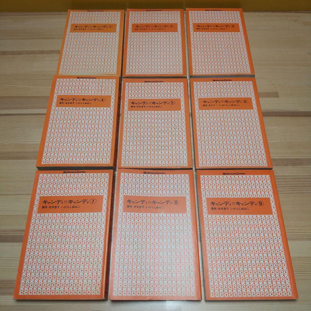 キャンディキャンディ　黒文字統一全巻セット　並C　いがらしゆみこ　水木杏子