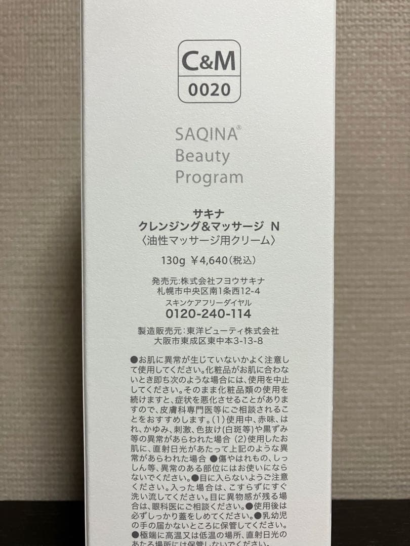 サキナ　クレマサ、ウォッシングフォーム 、マイルドローション