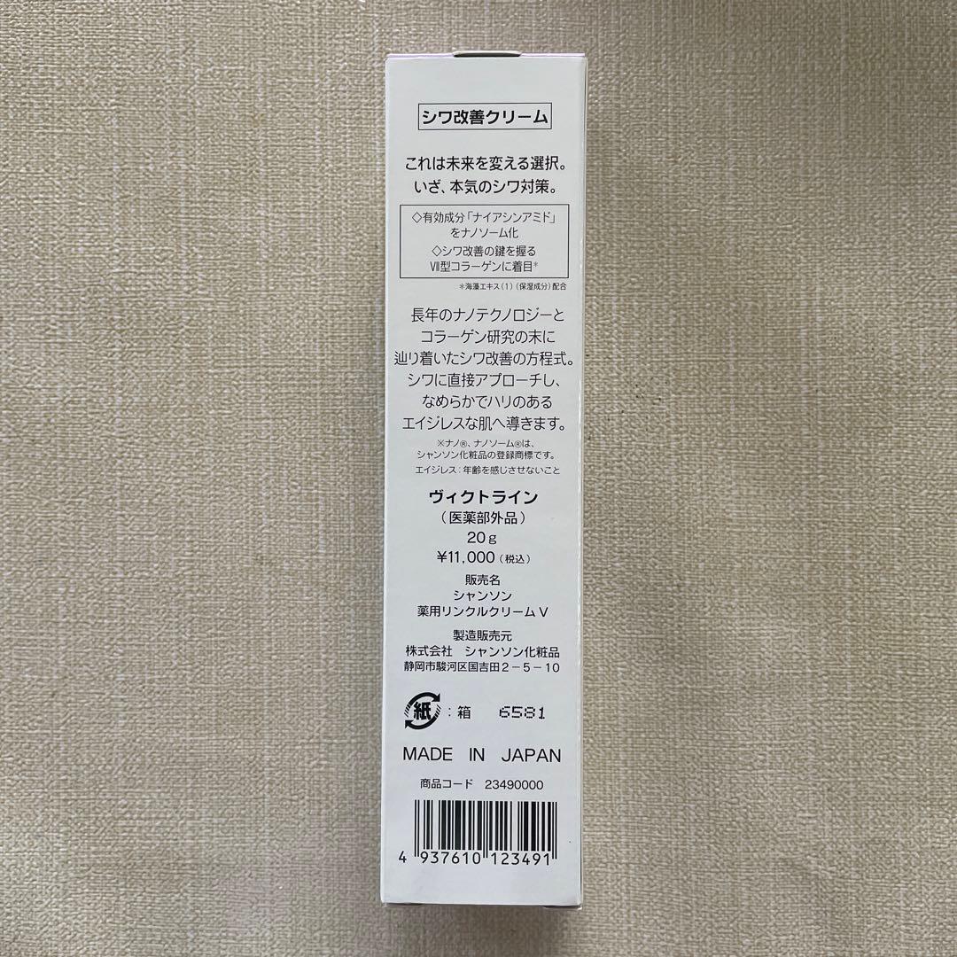 ヴィクトライン