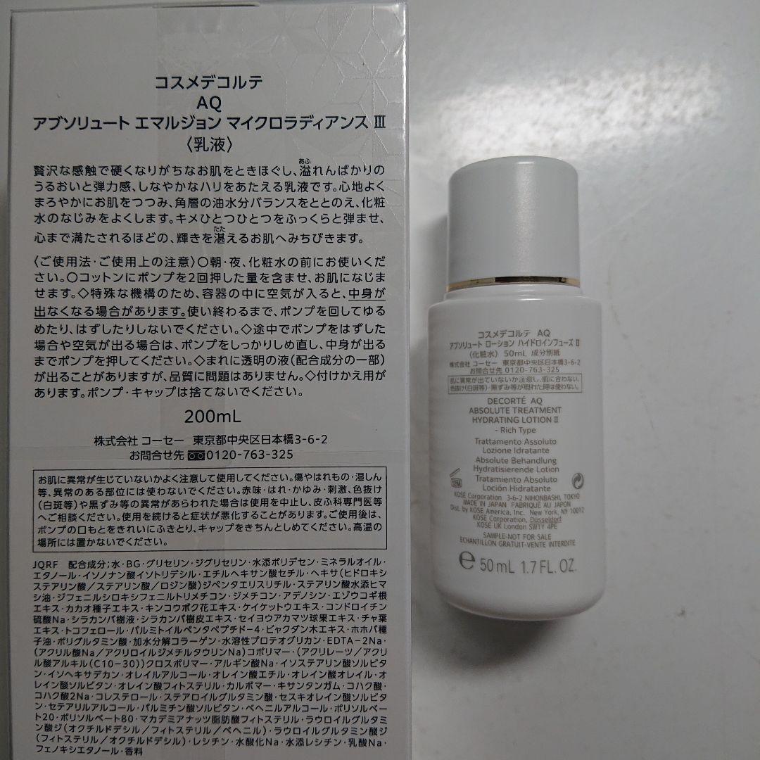 コスメデコルテ AQアブソリュートエマルジョン マイクロラディアンスⅢ